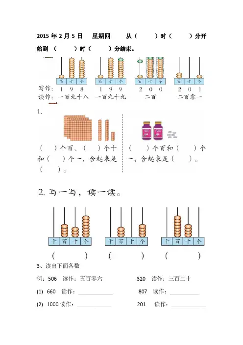 (完整)五四制青岛版二年级下册寒假作业