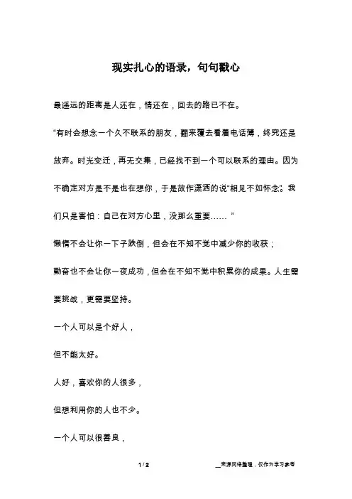 现实扎心的语录,句句戳心