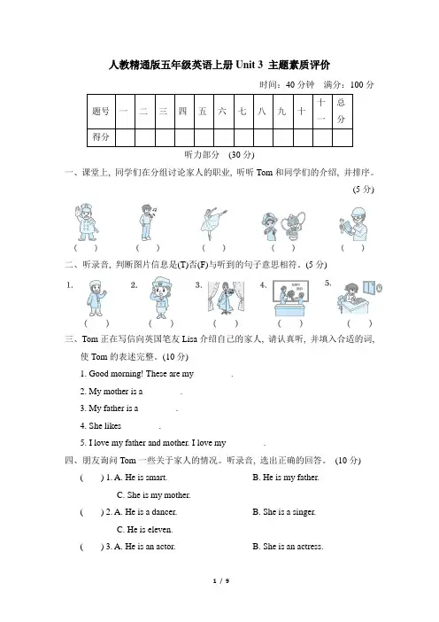 人教精通版五年级英语上册Unit 3 综合素质达标 附答案 (3)