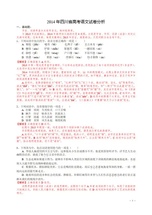 14年四川高考语文试题及试卷分析