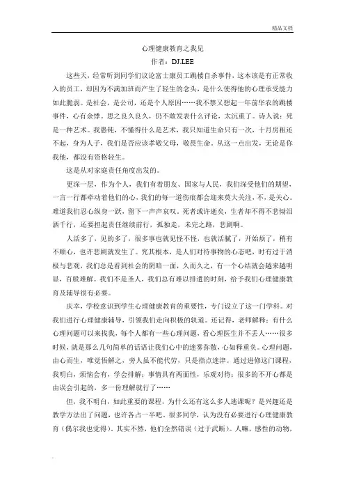 大学生心理健康教育意义
