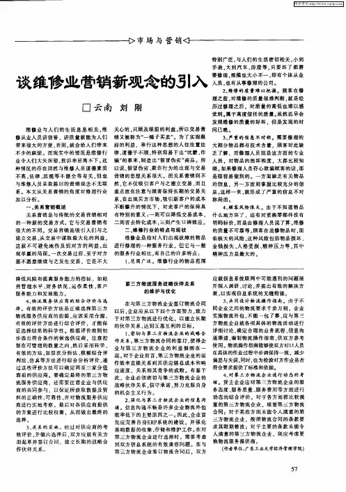 谈维修业营销新观念的引入