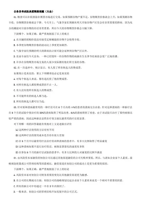 公务员考试经典逻辑推理题