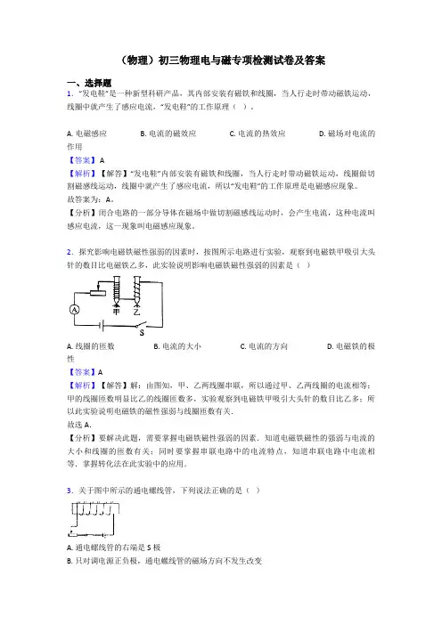 (物理)初三物理电与磁专项检测试卷及答案