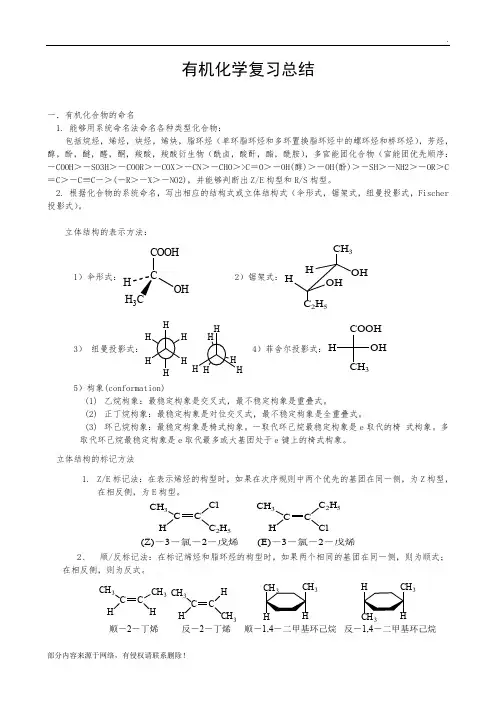 大学有机化学知识点总结