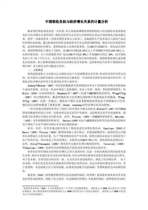 中国税收负担与经济增长关系的计量分析