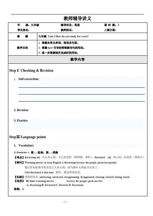 人教九年级 Unit 1 How do you study for a test