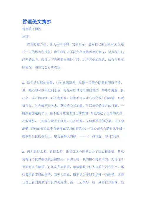 哲理美文摘抄