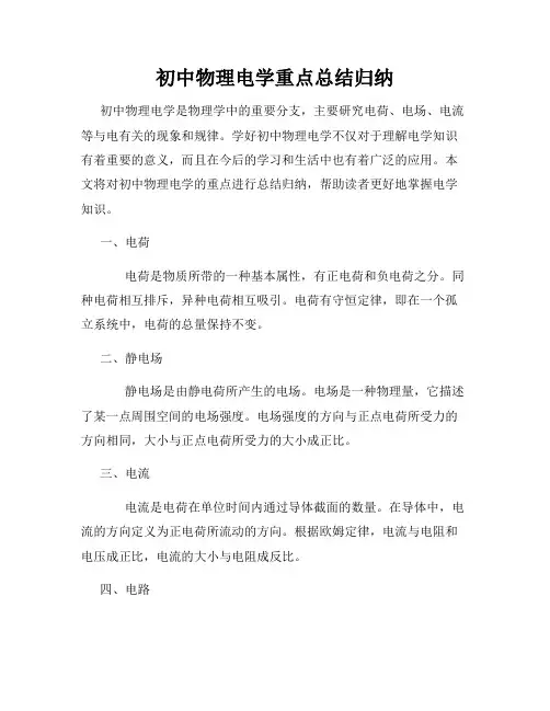 初中物理电学重点总结归纳