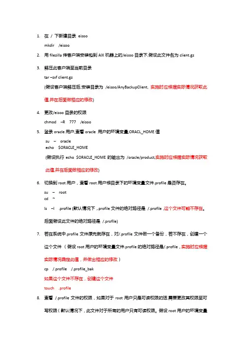 AIX客户端安装