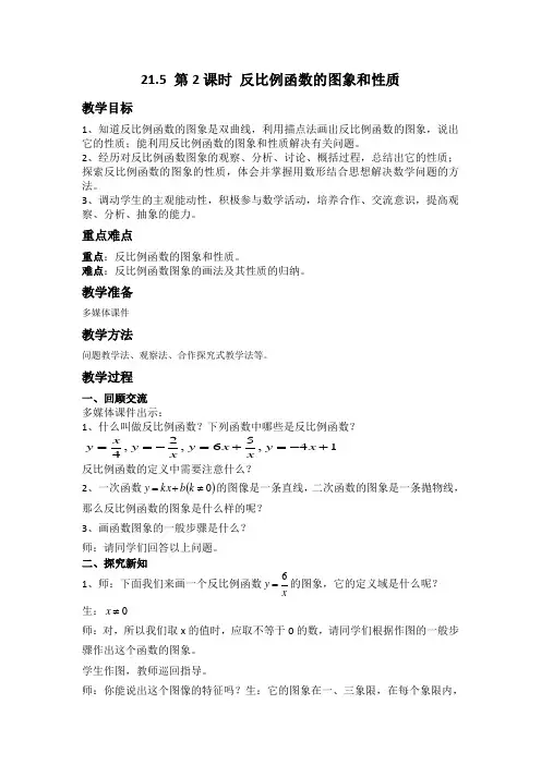 反比例的图像和性质
