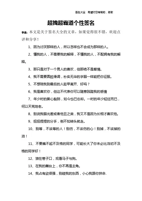超拽超霸道个性签名