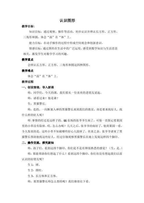 一年级下册《认识长方形、正方形、三角形、圆》教学设计