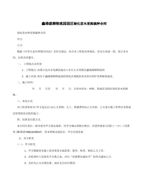 苗木绿化养护合同 2