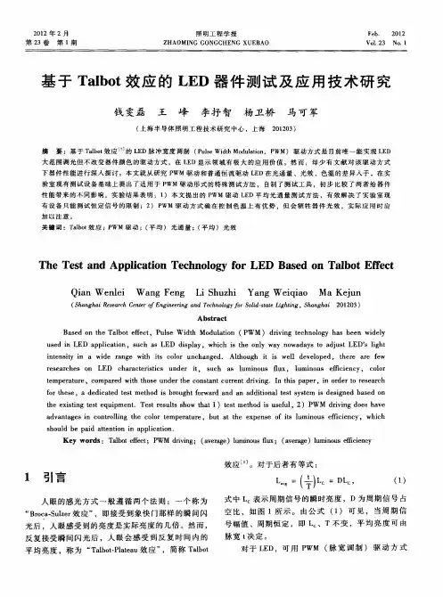 基于Talbot效应的LED器件测试及应用技术研究