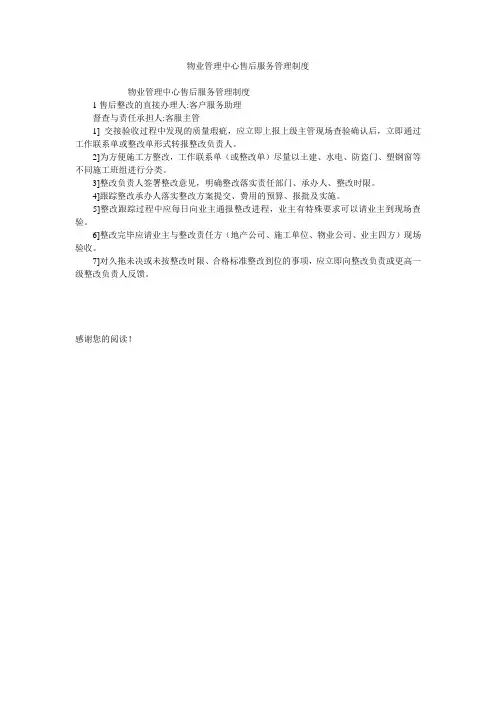 物业管理中心售后服务管理制度