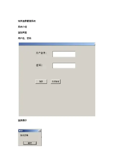 党员信息管理系统1