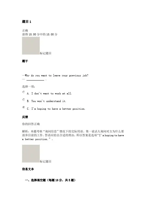 人文英语2 单元自测4(4.2)