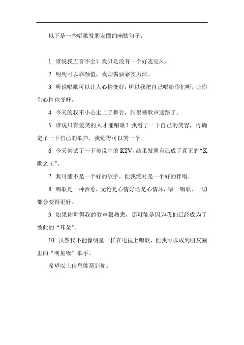 唱歌发朋友圈的幽默句子