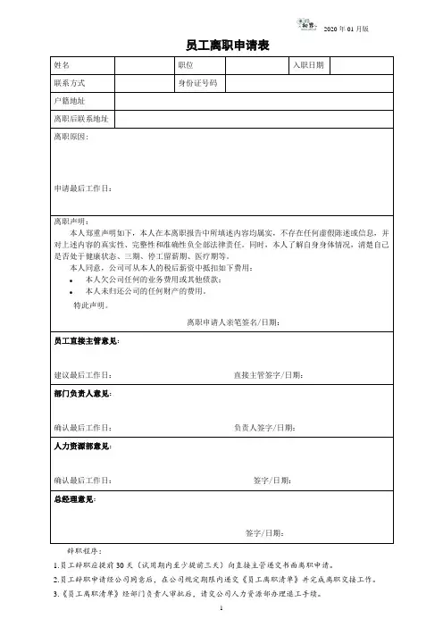 员工离职程序表模板