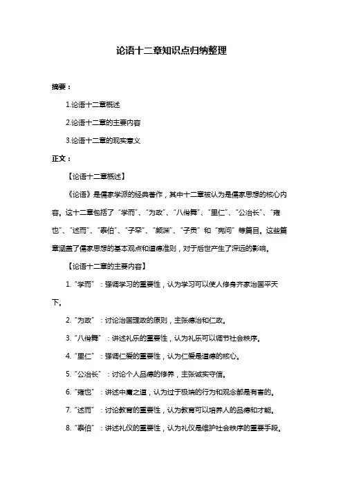 论语十二章知识点归纳整理