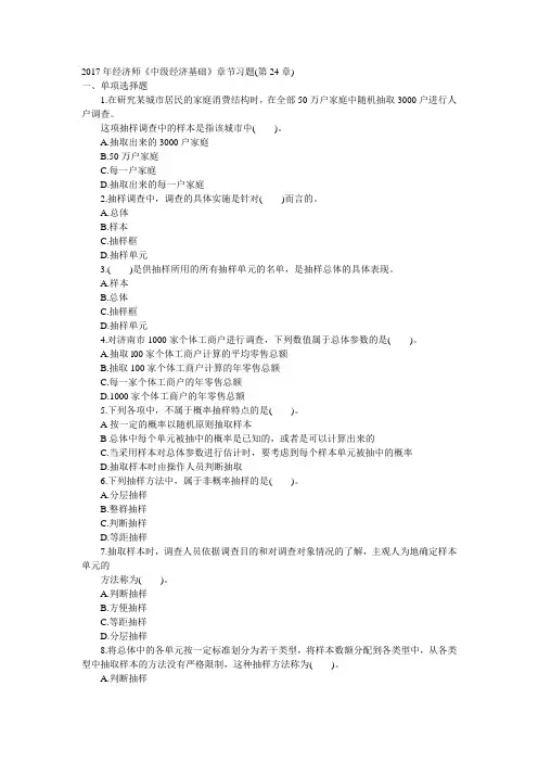 2017年经济师《中级经济基础》章节习题(第24章)