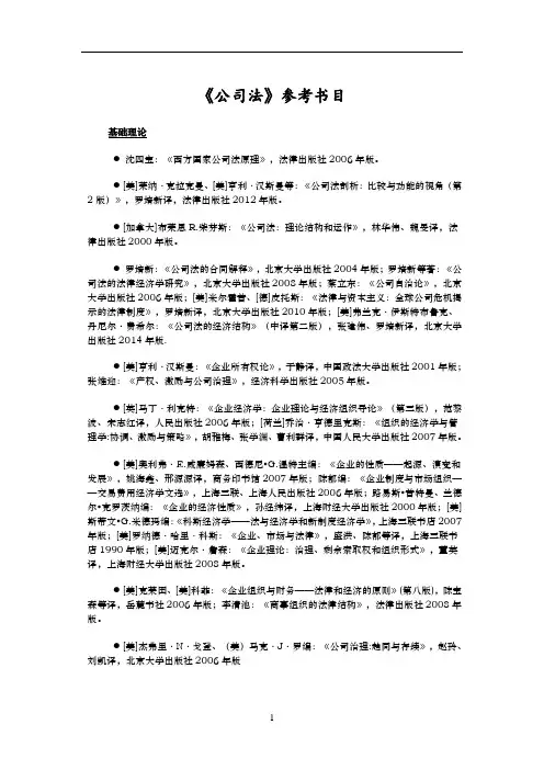 知名法学教授联合推荐：公司法必读书目(最新最全经典书目大全)