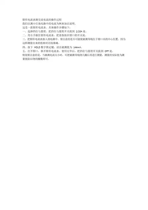 06-62.2 钳形电流表使用方法