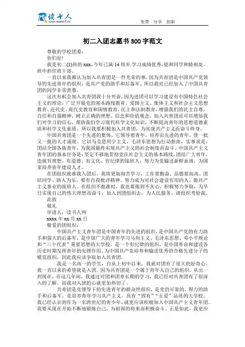 初二入团志愿书300字范文