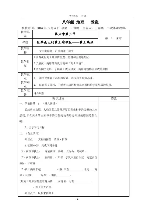 八年级地理科《黄土高原》电子教案