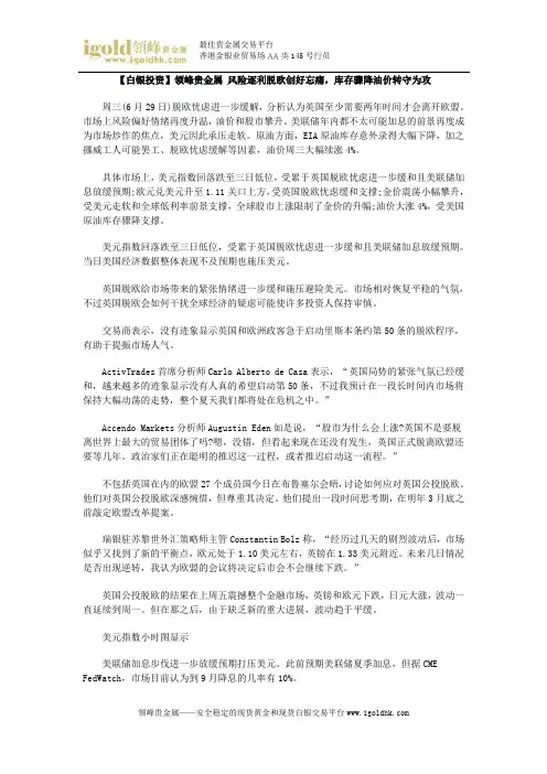【白银投资】风险逐利脱欧创好忘痛,库存骤降油价转守为攻