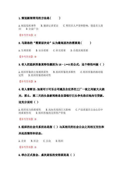 天大2020年春季考试《公共关系学》在线作业二.doc