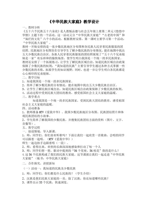 中华民族大家庭