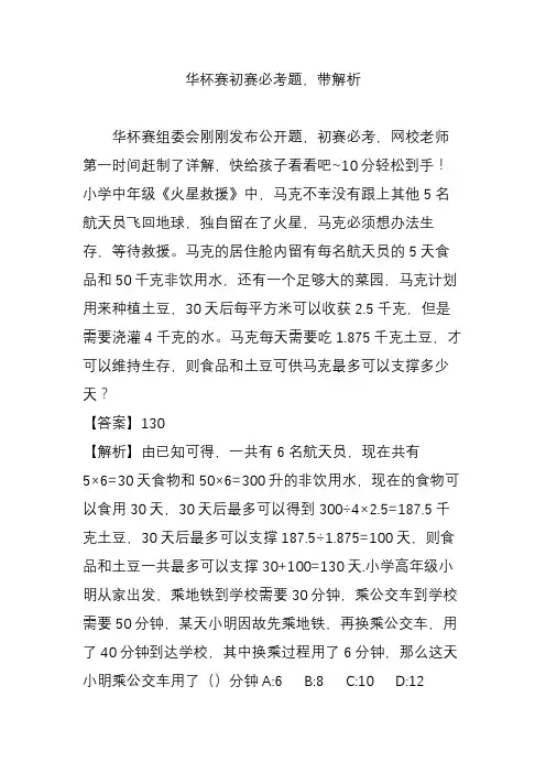 华杯赛初赛必考题,带解析
