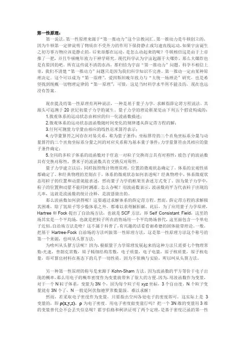 第一性原理--密度泛函--交换相关能
