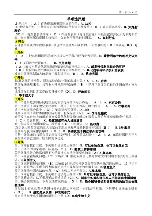 国际公法选择题汇总