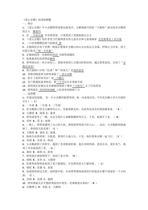 爱心企鹅有答案(1)