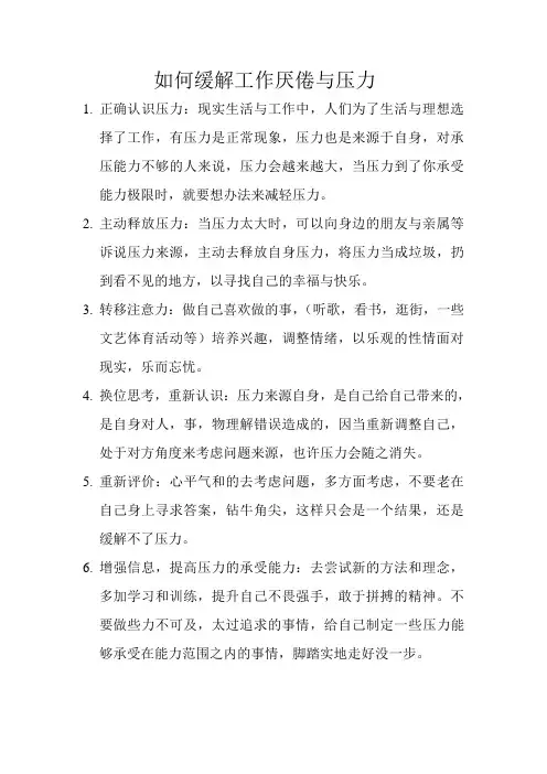如何缓解工作压力感想