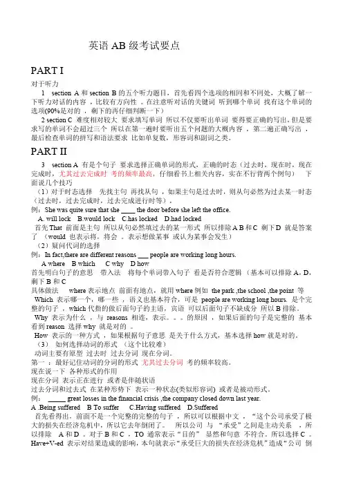 英语AB级考试要点