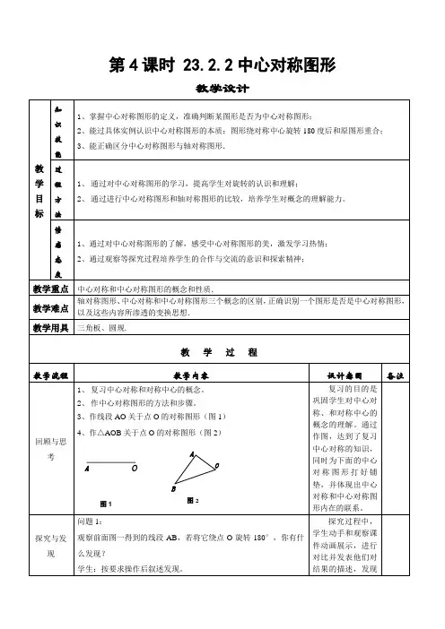 中心对称图形教学设计