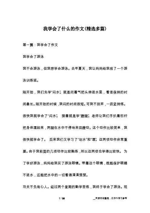 我学会了什么的作文(精选多篇)
