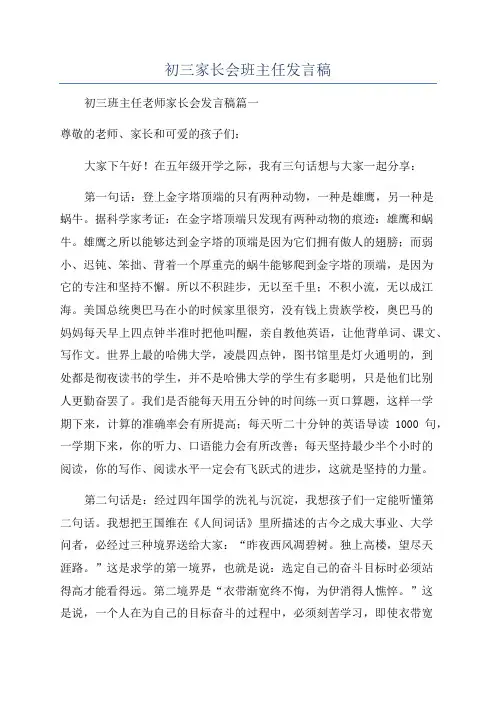 初三家长会班主任发言稿 2