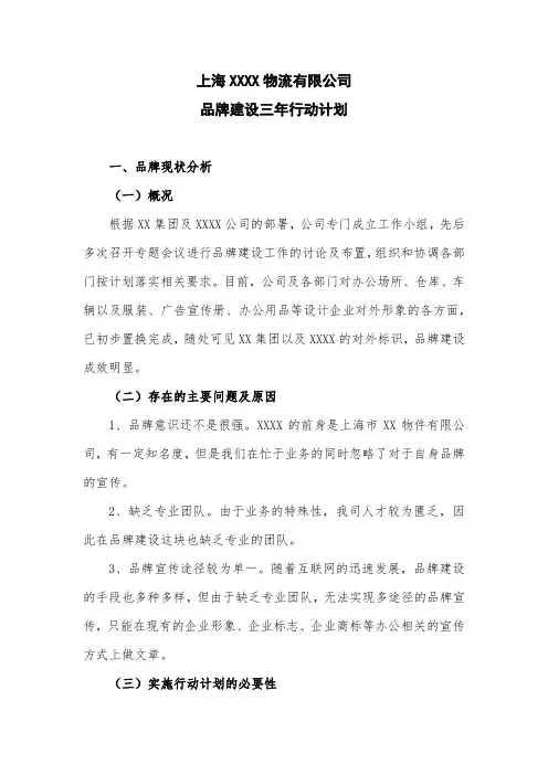 品牌建设计划