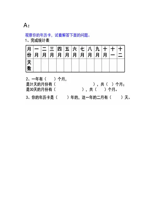 人教2011版小学数学三年级年、月、日作业纸
