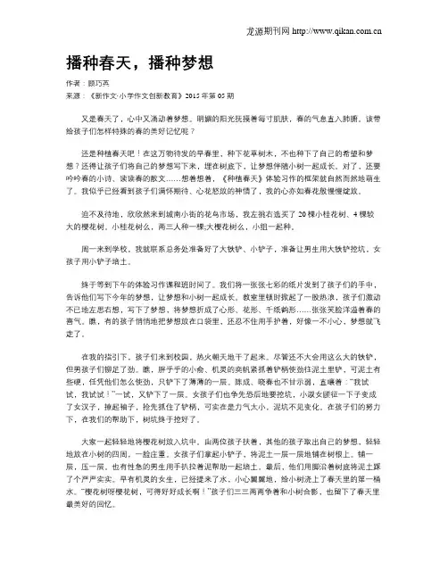播种春天,播种梦想