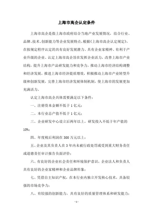 上海市高企认定条件