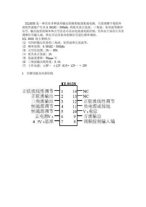 ICL8038资料(中文版)
