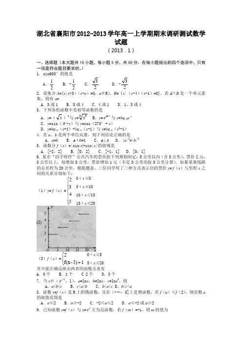 湖北省襄阳市高一上学期期末调研测试数学试题