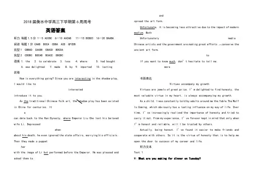 河北省衡水中学2018届高三下学期第6周周考英语参考答案