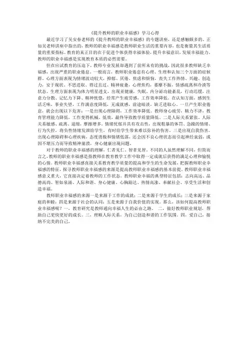提升教师的职业幸福感
